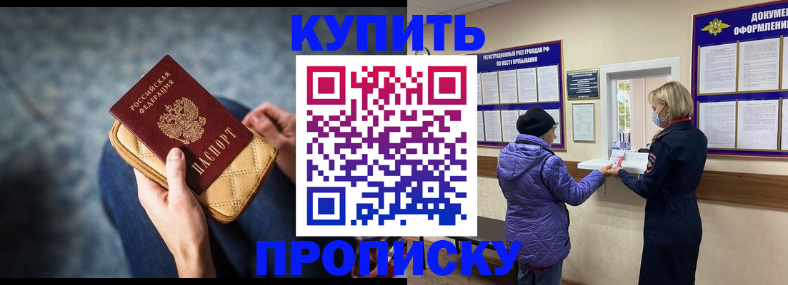 прописка законно в Ртищево